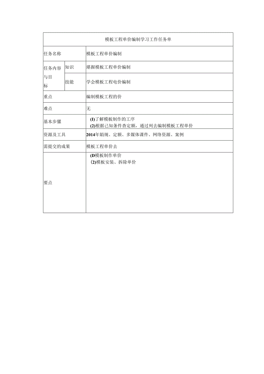 水利工程建筑预算定额教案5-模板工程单价构成及计算.docx_第3页