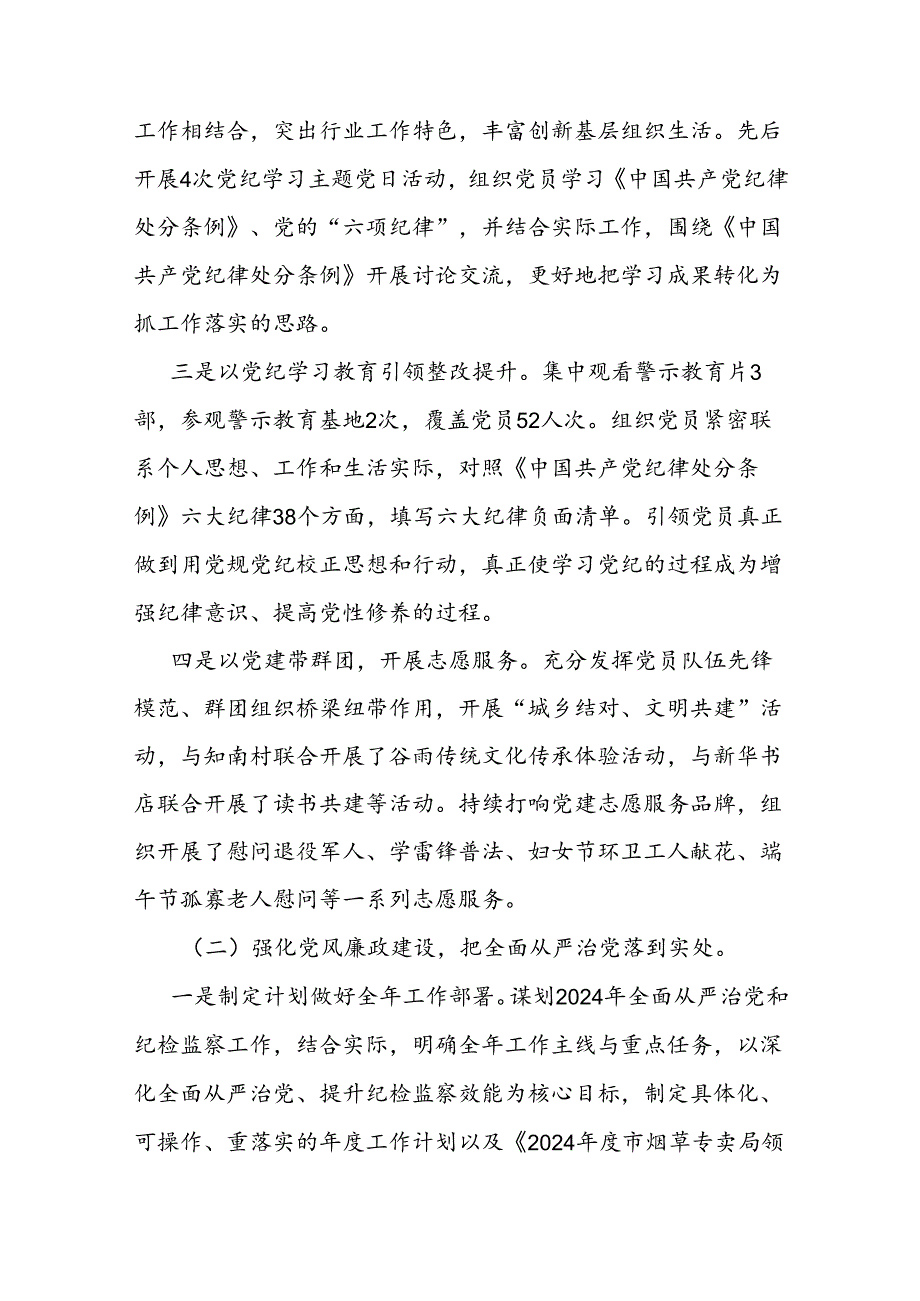 市烟草专卖局（分公司）2024年上半年工作总结和下半年计划.docx_第2页