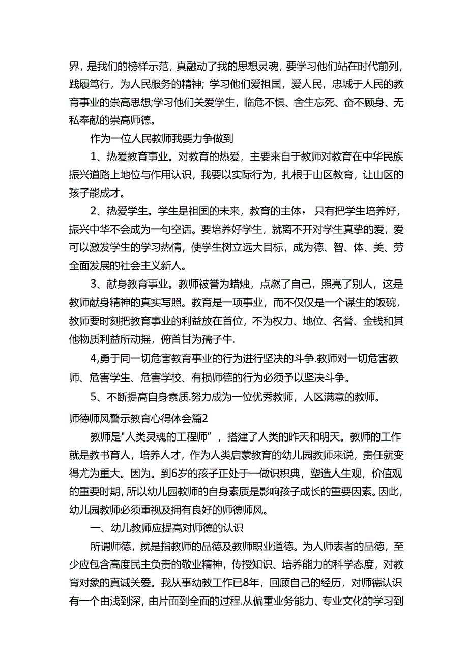 师德师风警示教育心得体会.docx_第2页