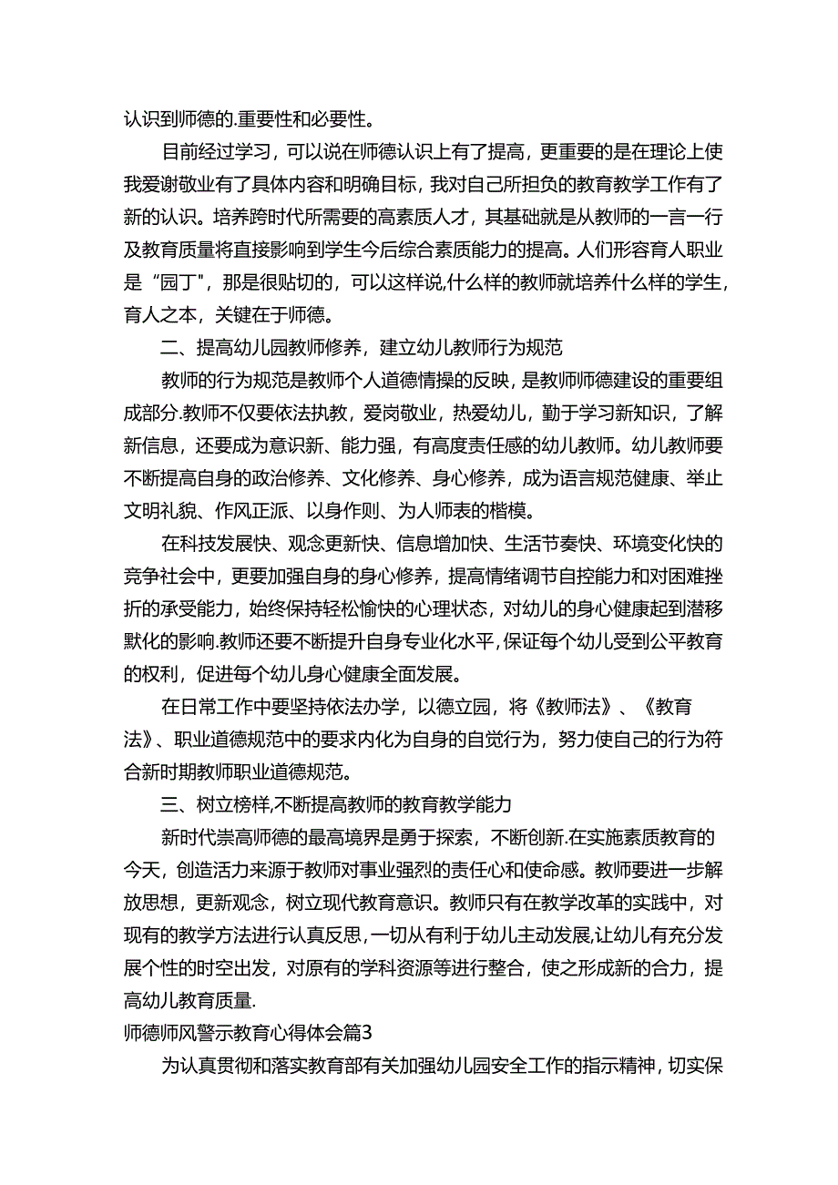 师德师风警示教育心得体会.docx_第3页