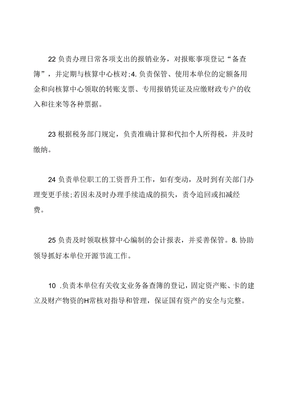 幼儿园财务报账岗位职责.docx_第2页