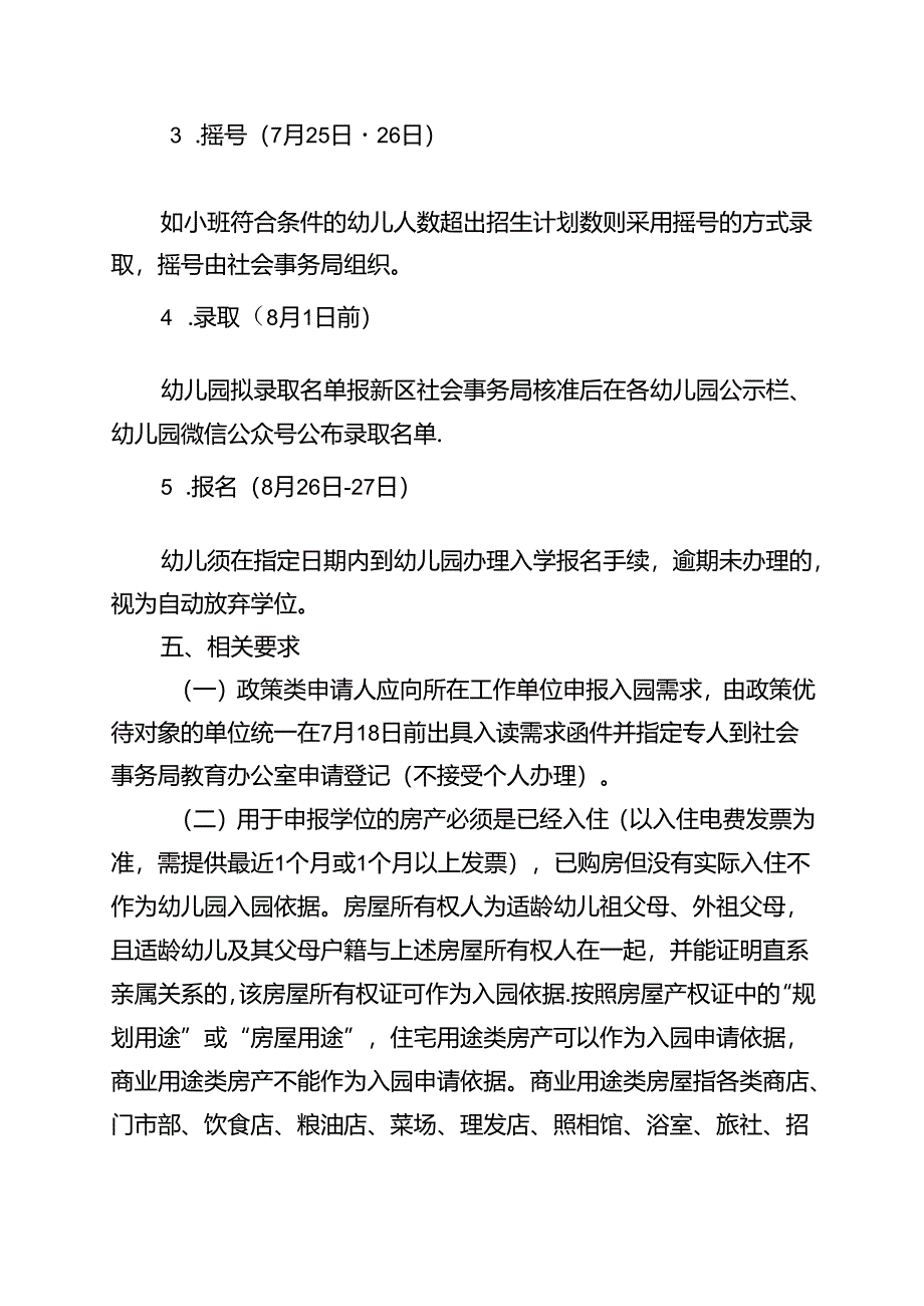 江东新区2023年秋季幼儿园招生工作方案.docx_第3页