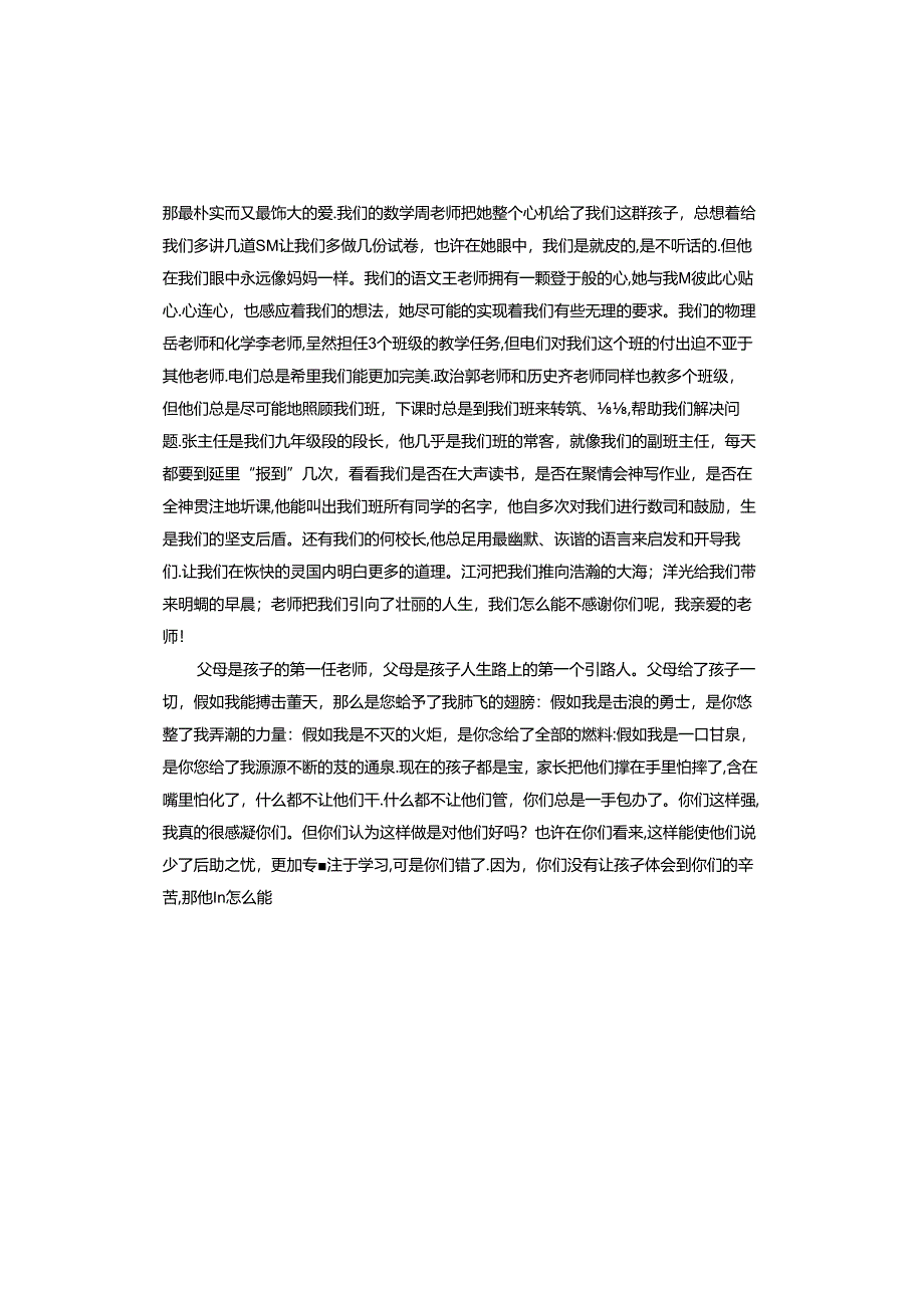 开家长会课代表的发言稿.docx_第1页