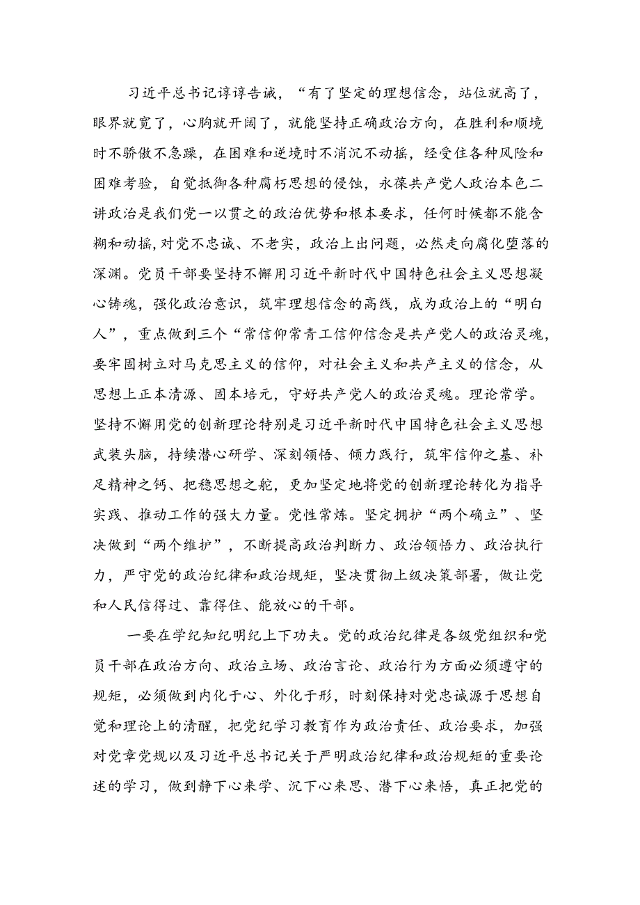 2024年党纪学习教育关于廉洁纪律交流研讨发言9篇（详细版）.docx_第2页