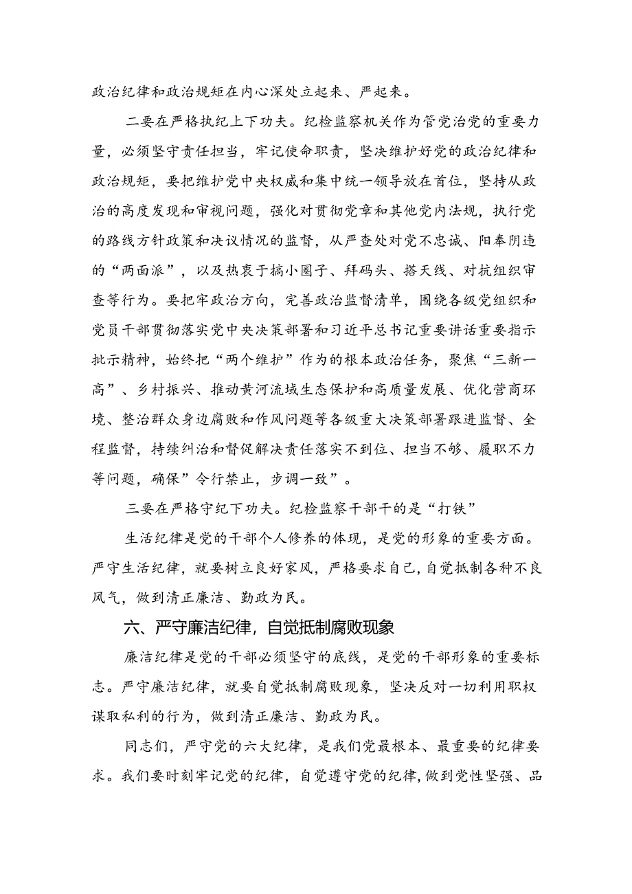 2024年党纪学习教育关于廉洁纪律交流研讨发言9篇（详细版）.docx_第3页