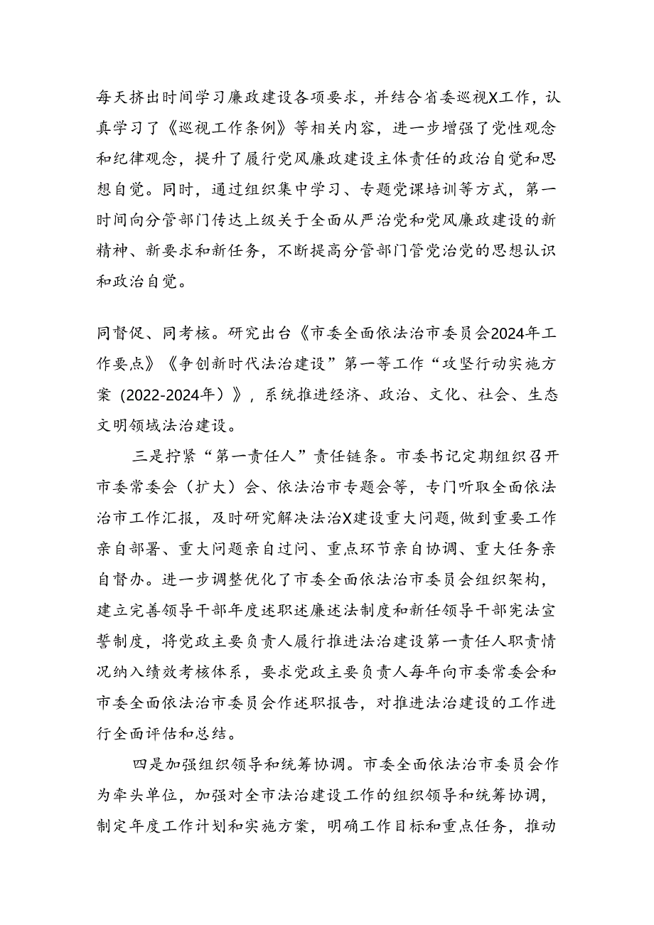 履行全面从严治党“一岗双责”责任的情况报告（共八篇选择）.docx_第2页