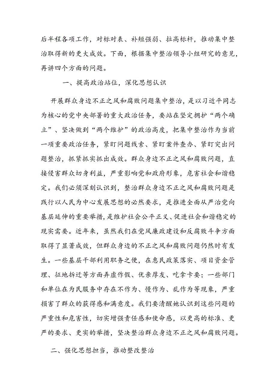 县纪委书记在群众身边不正之风和腐败问题集中整治县直部门工作推进会上的讲话.docx_第2页