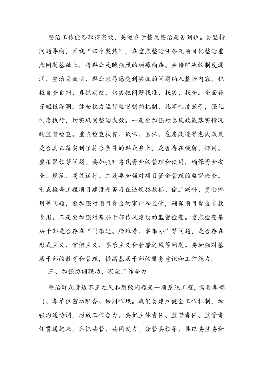 县纪委书记在群众身边不正之风和腐败问题集中整治县直部门工作推进会上的讲话.docx_第3页