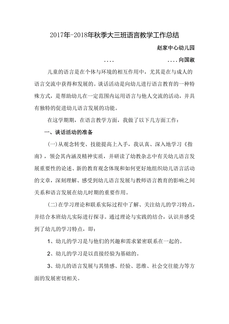 大班语言教学工作总结.docx_第1页