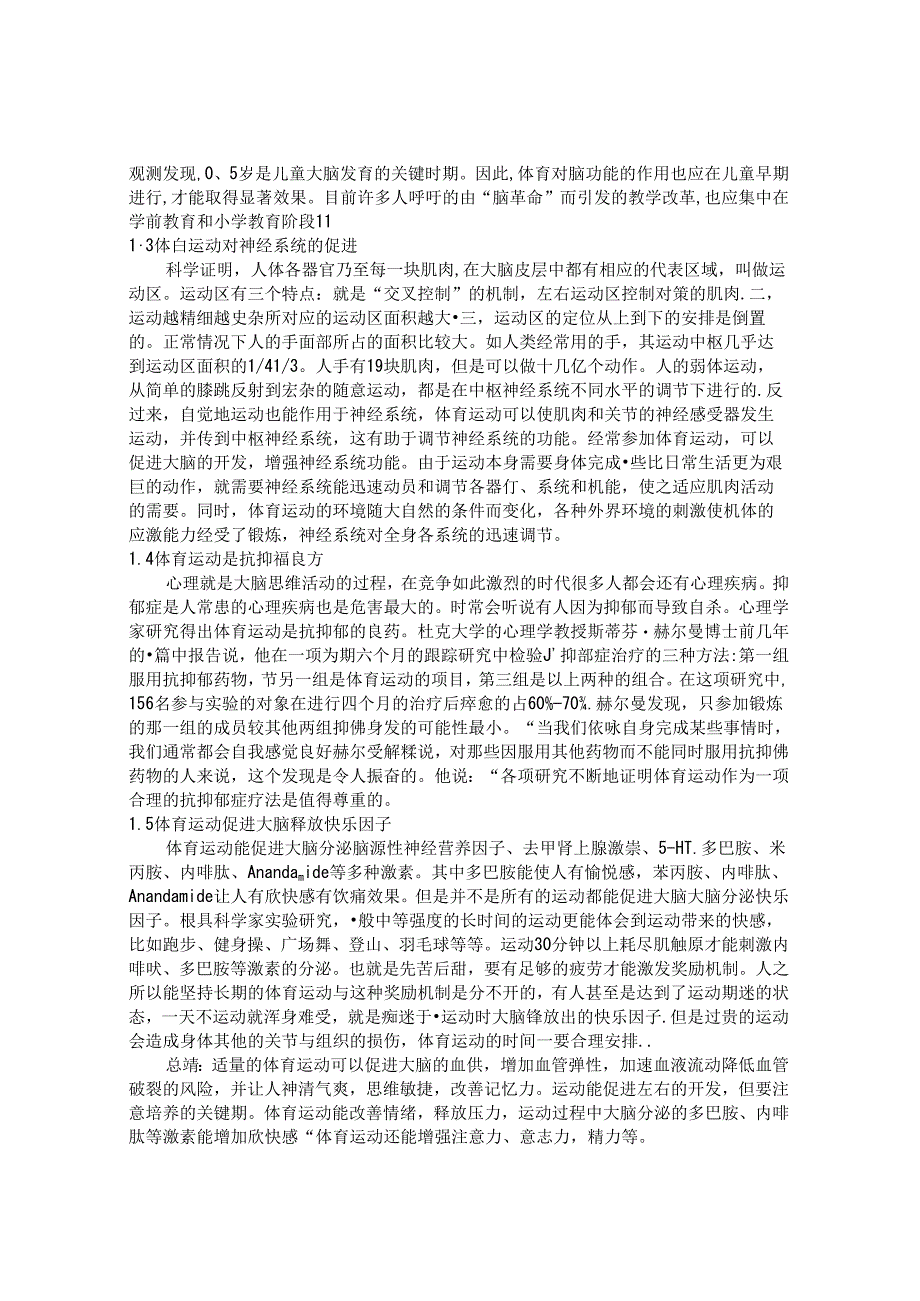 体育运动与大脑保健的关系 论文.docx_第2页