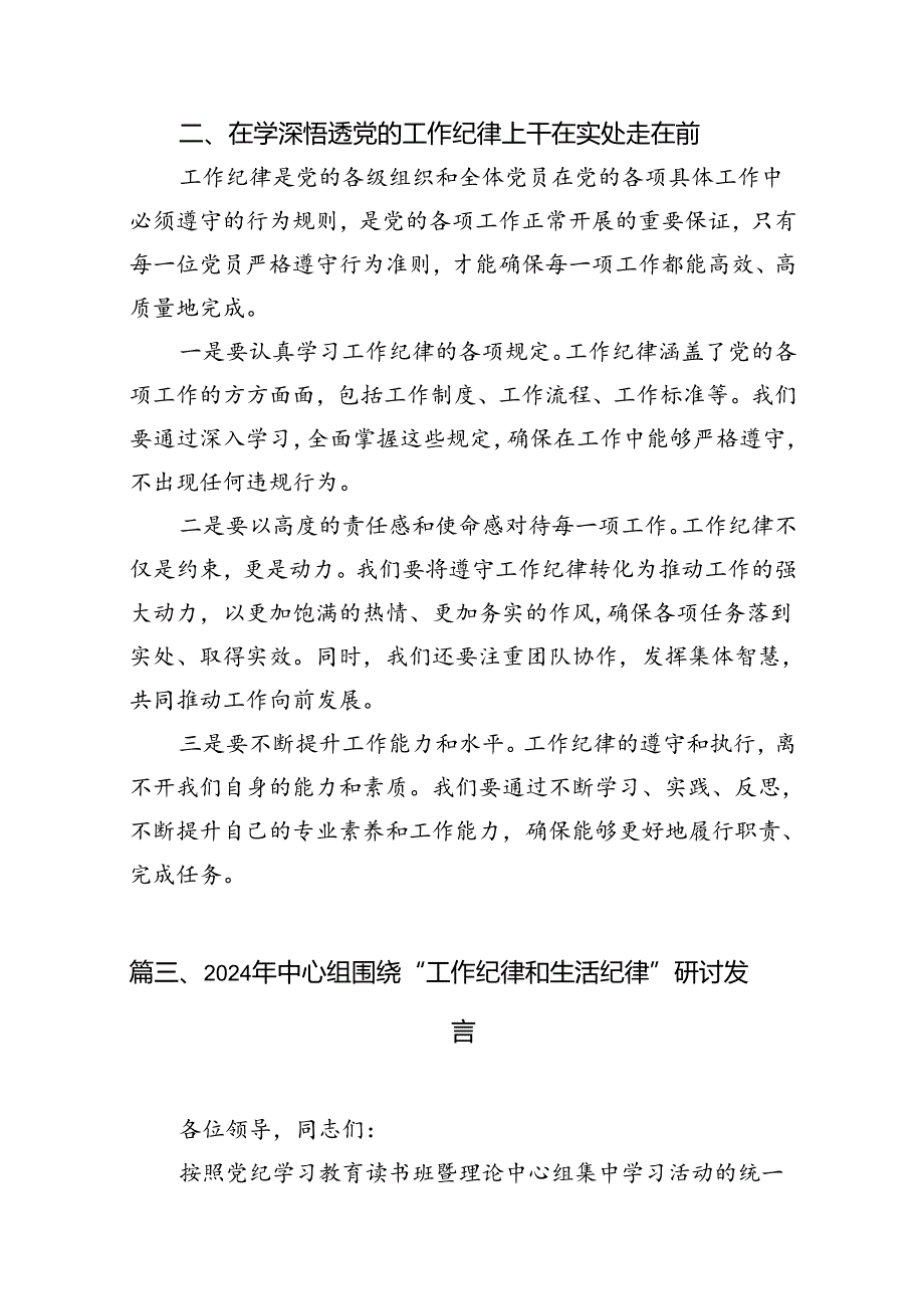 理论学习组围绕“工作纪律”专题研讨发言9篇（最新版）.docx_第3页