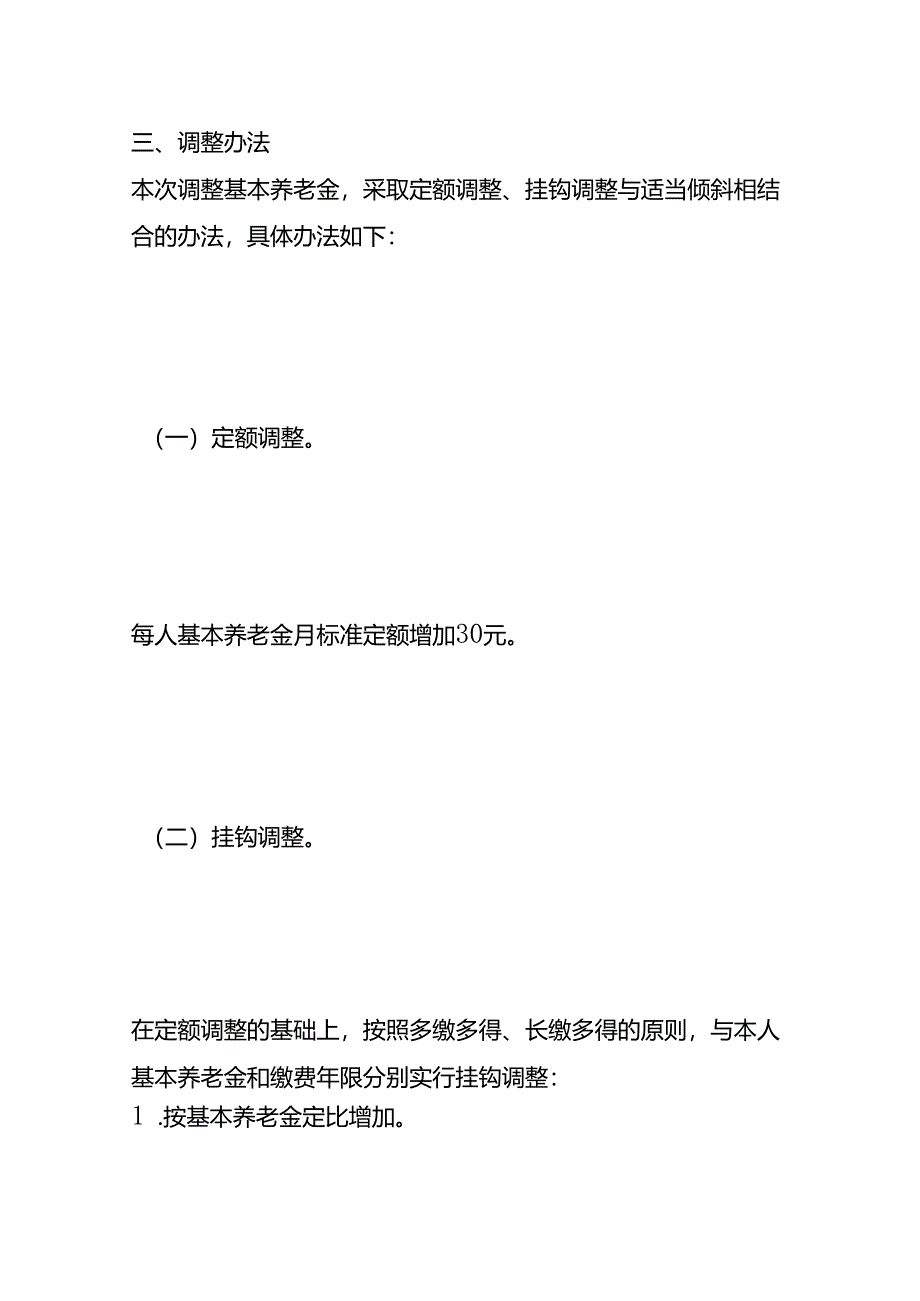 广东省2024年调整退休人员基本养老金方案.docx_第2页