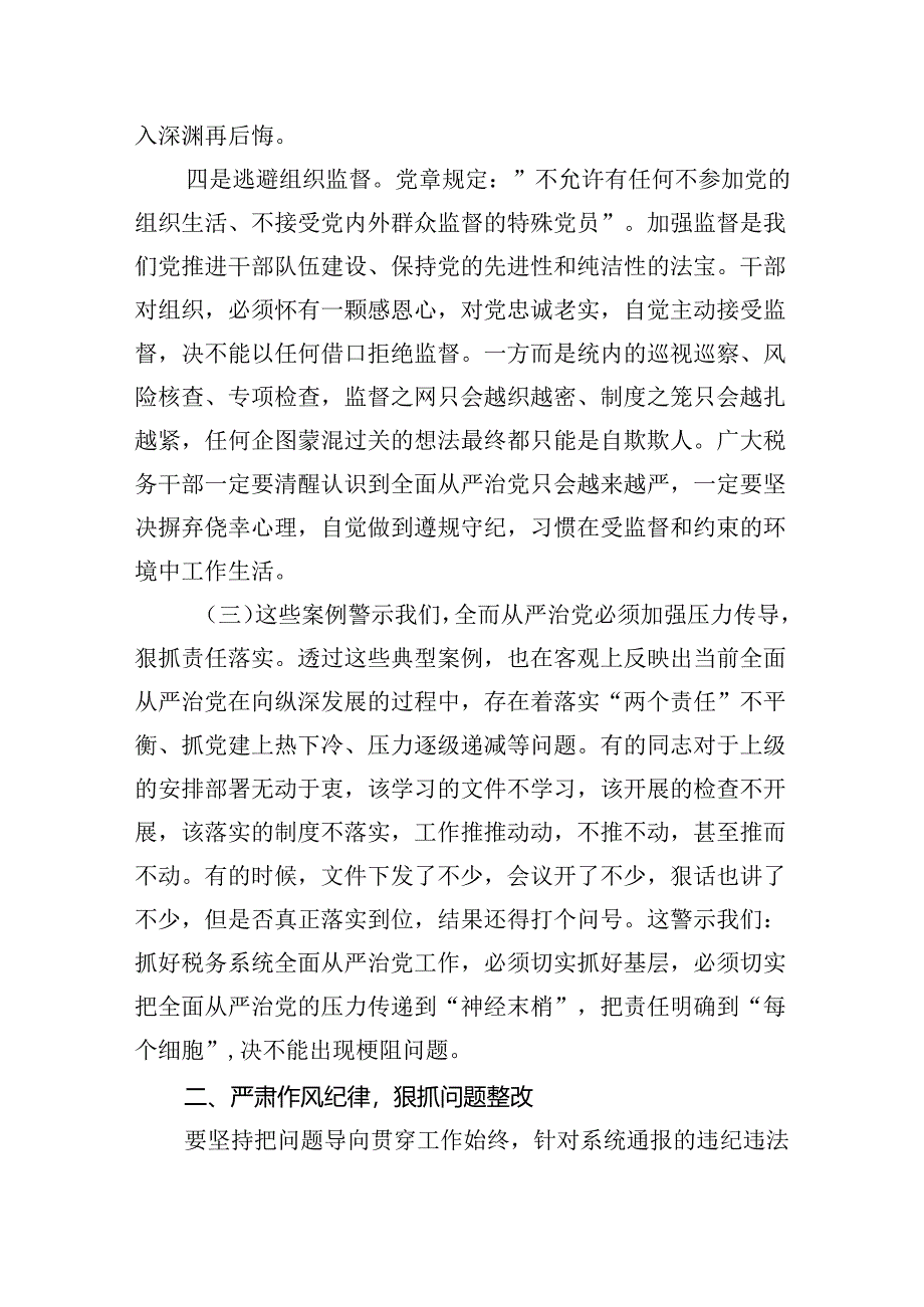 在全县“以案四说”警示教育会上的讲话(12篇合集）.docx_第3页