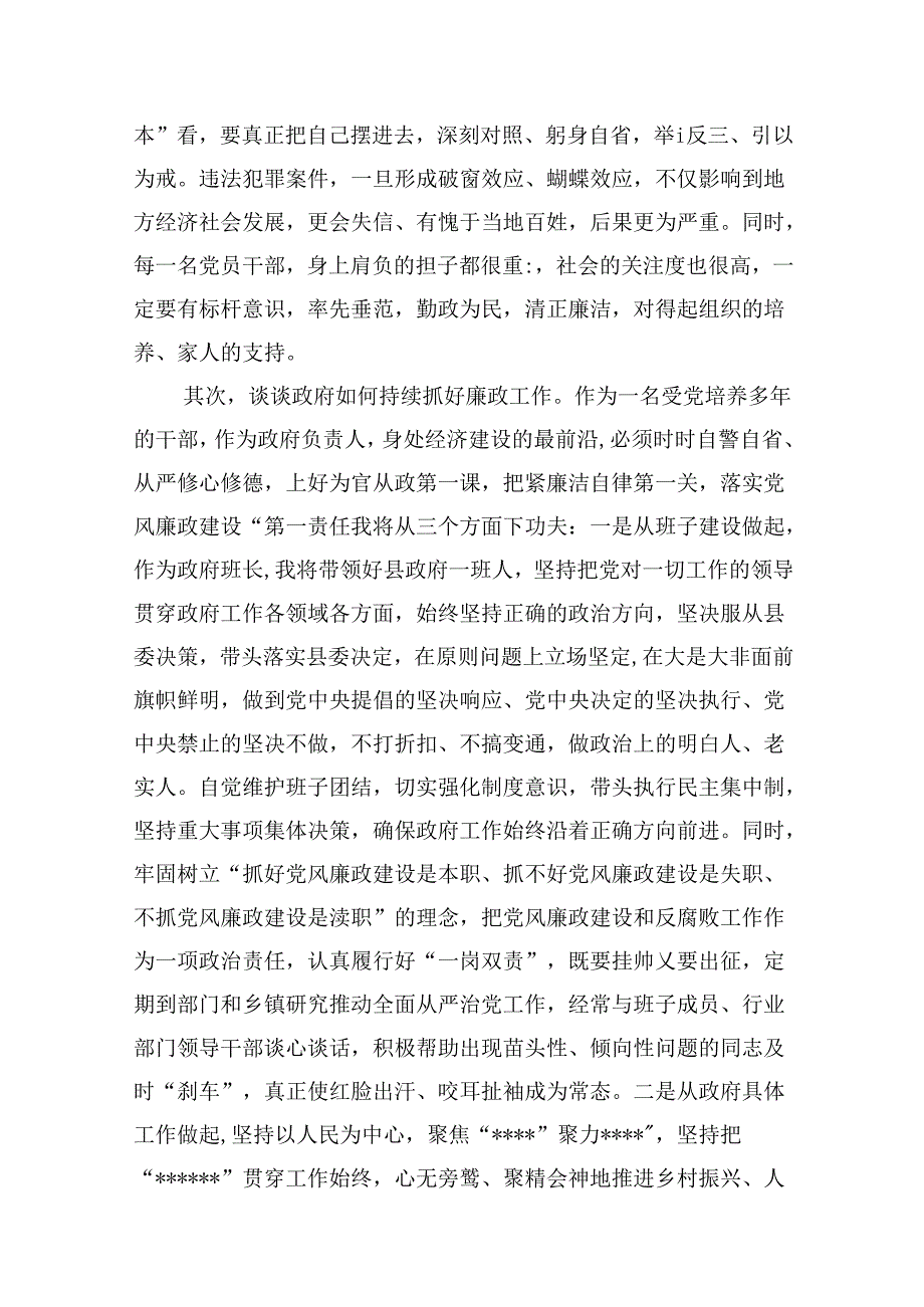 在党纪学习教育警示教育大会上的讲话及发言材料 （汇编16份）.docx_第3页