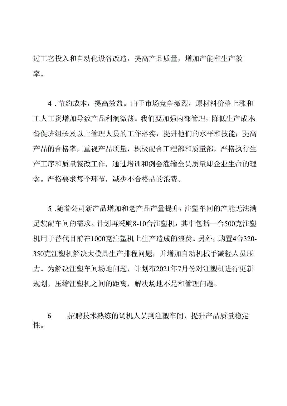 2021年出品部工作计划.docx_第2页