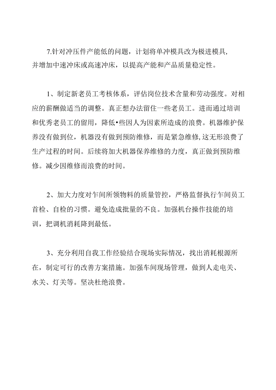 2021年出品部工作计划.docx_第3页