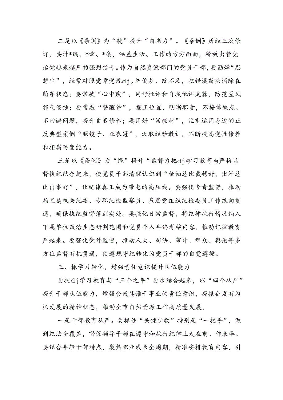 自然资源纪律学习体会发言.docx_第3页