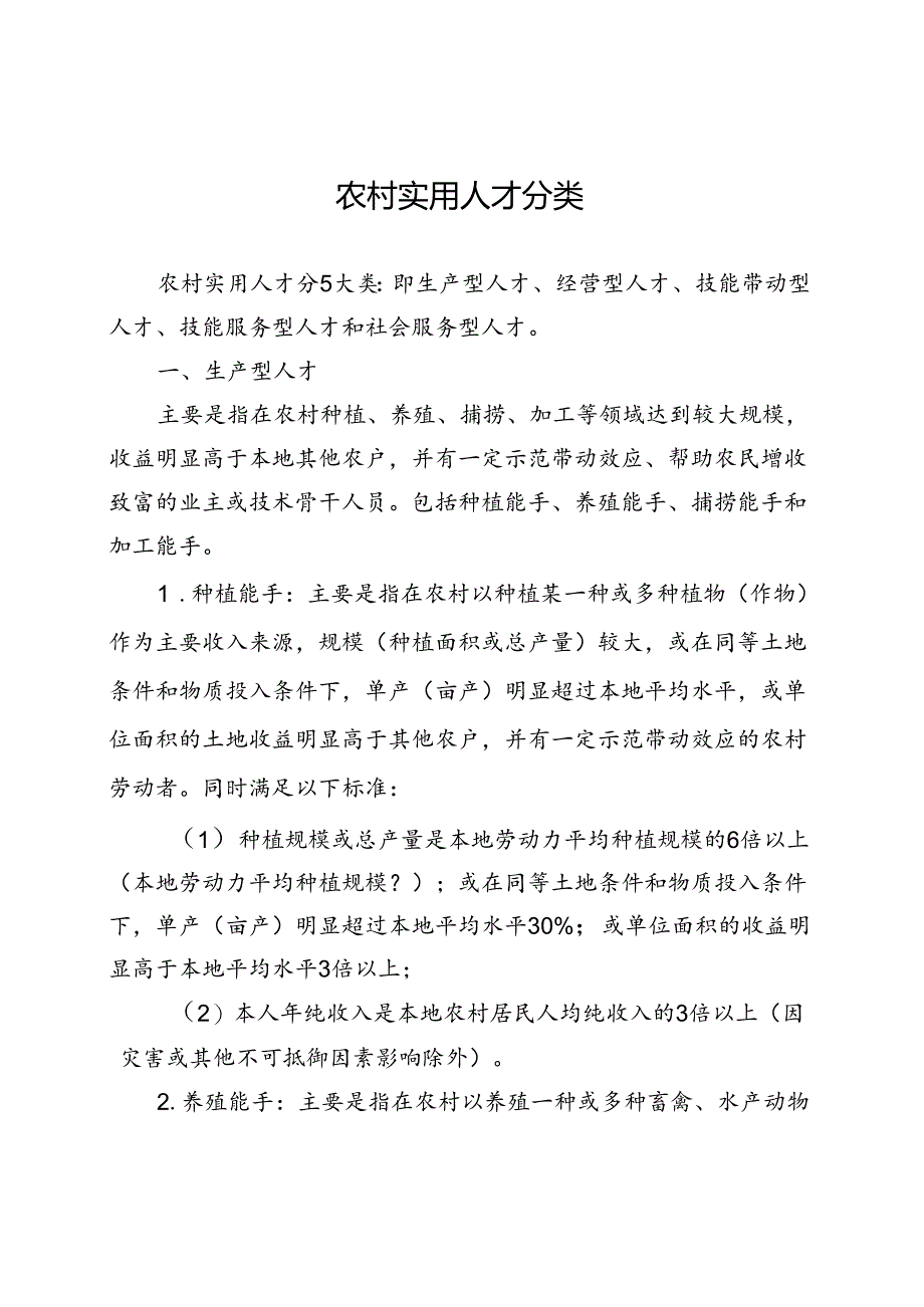 农村实用人才分类.docx_第1页