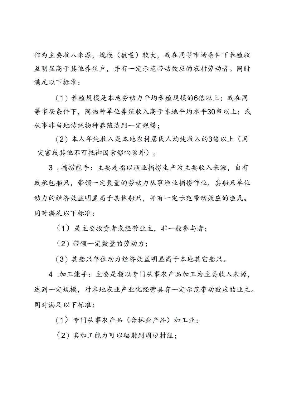 农村实用人才分类.docx_第2页