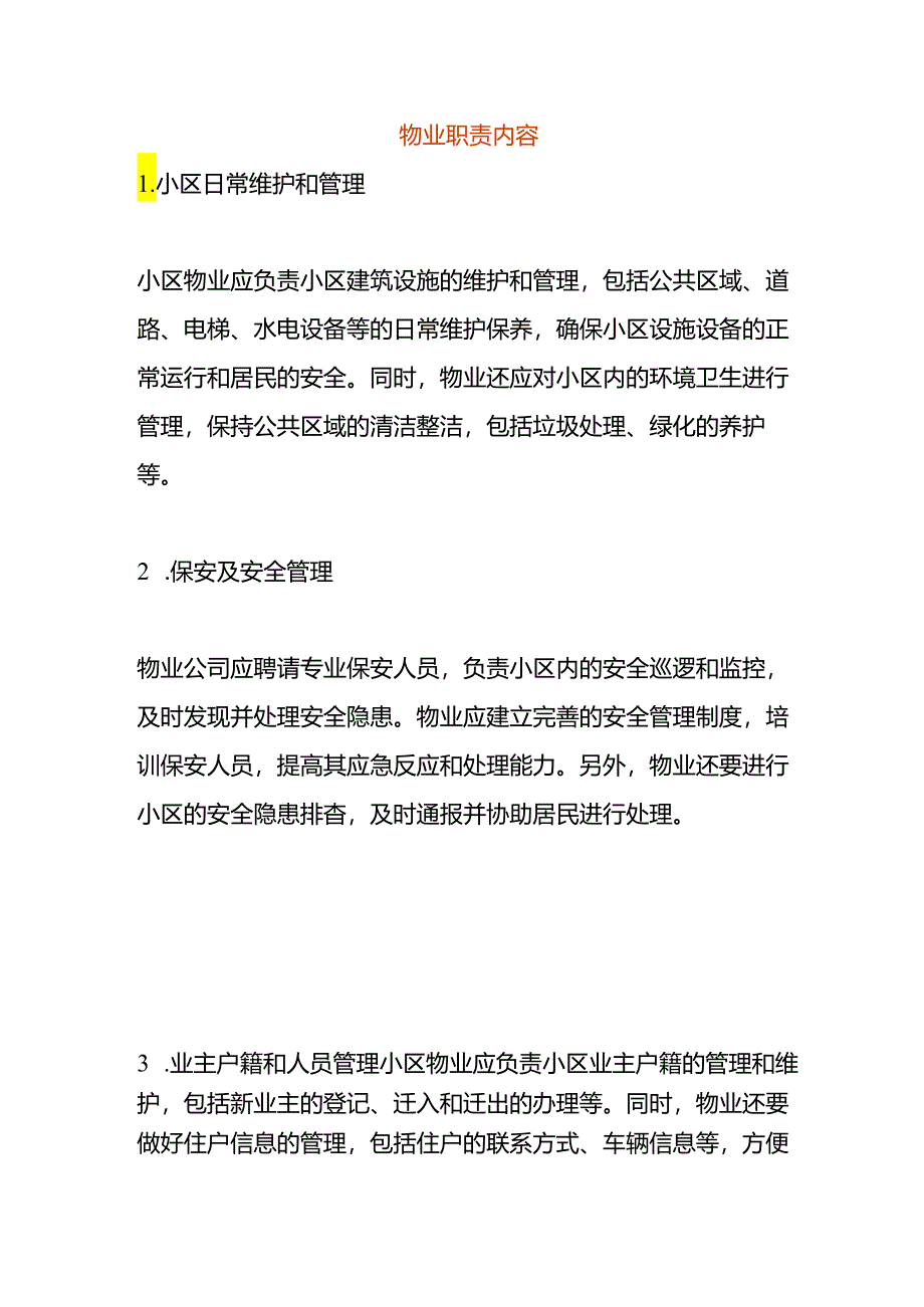 物业工作职责内容.docx_第1页