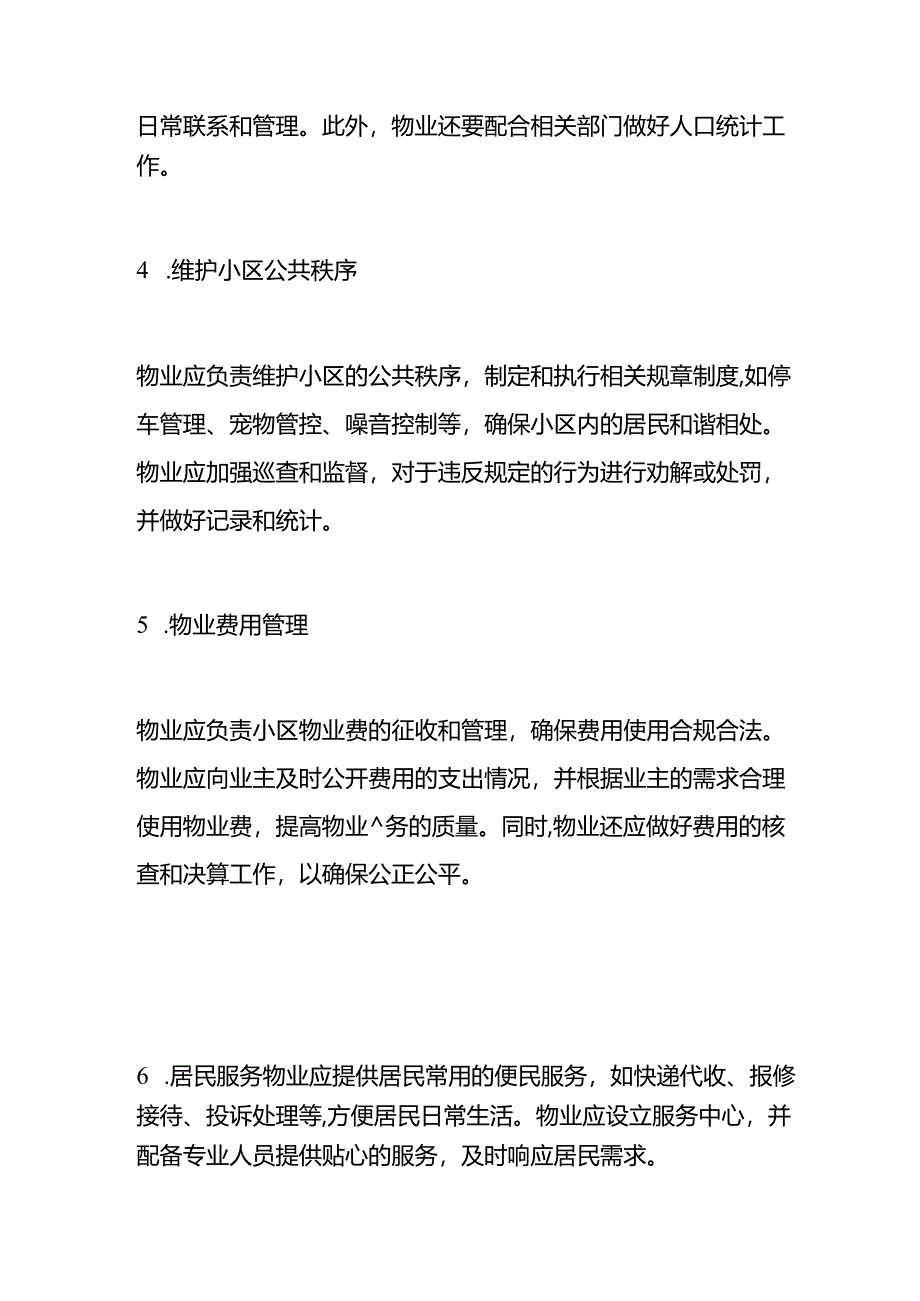 物业工作职责内容.docx_第2页