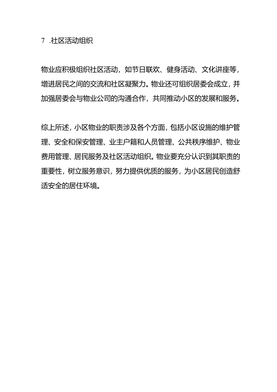 物业工作职责内容.docx_第3页