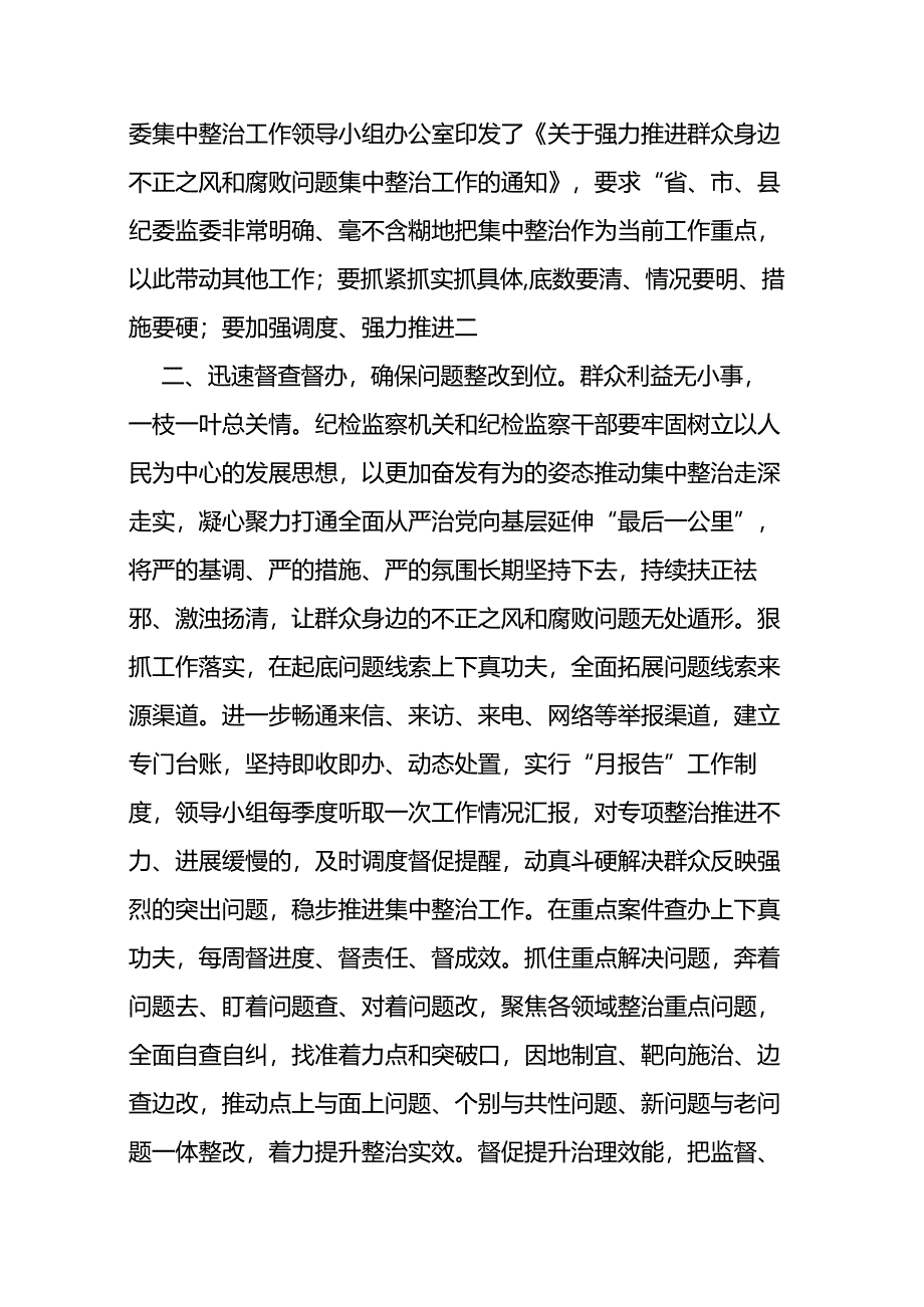 县长在开展群众身边不正之风和腐败问题集中整治工作推进会上的讲话.docx_第2页