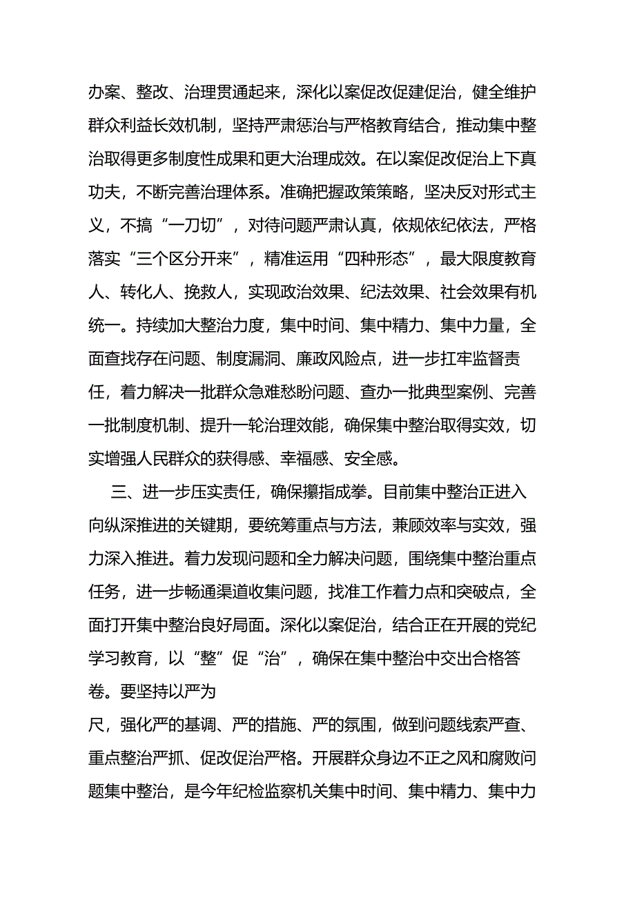 县长在开展群众身边不正之风和腐败问题集中整治工作推进会上的讲话.docx_第3页