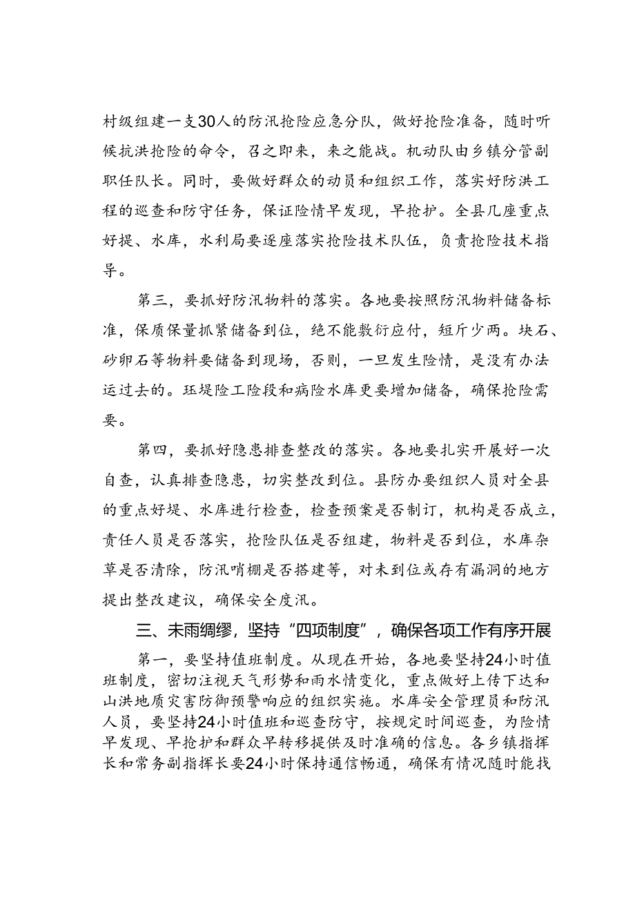 在某某县防汛工作会议上的讲话.docx_第3页