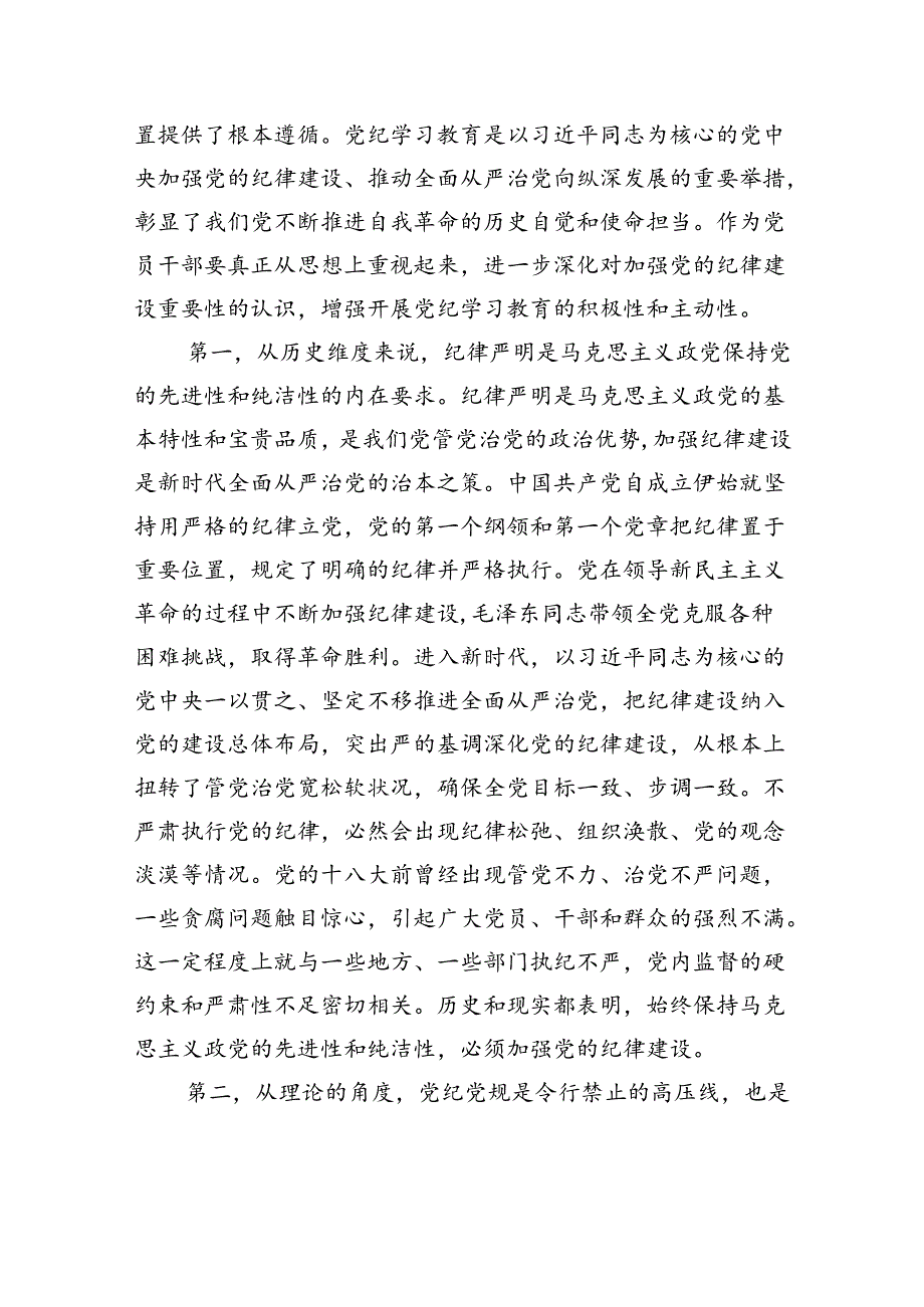 七一党课：使铁的纪律转化为党员干部的自觉遵循让铁纪“长牙”警钟长鸣.docx_第2页