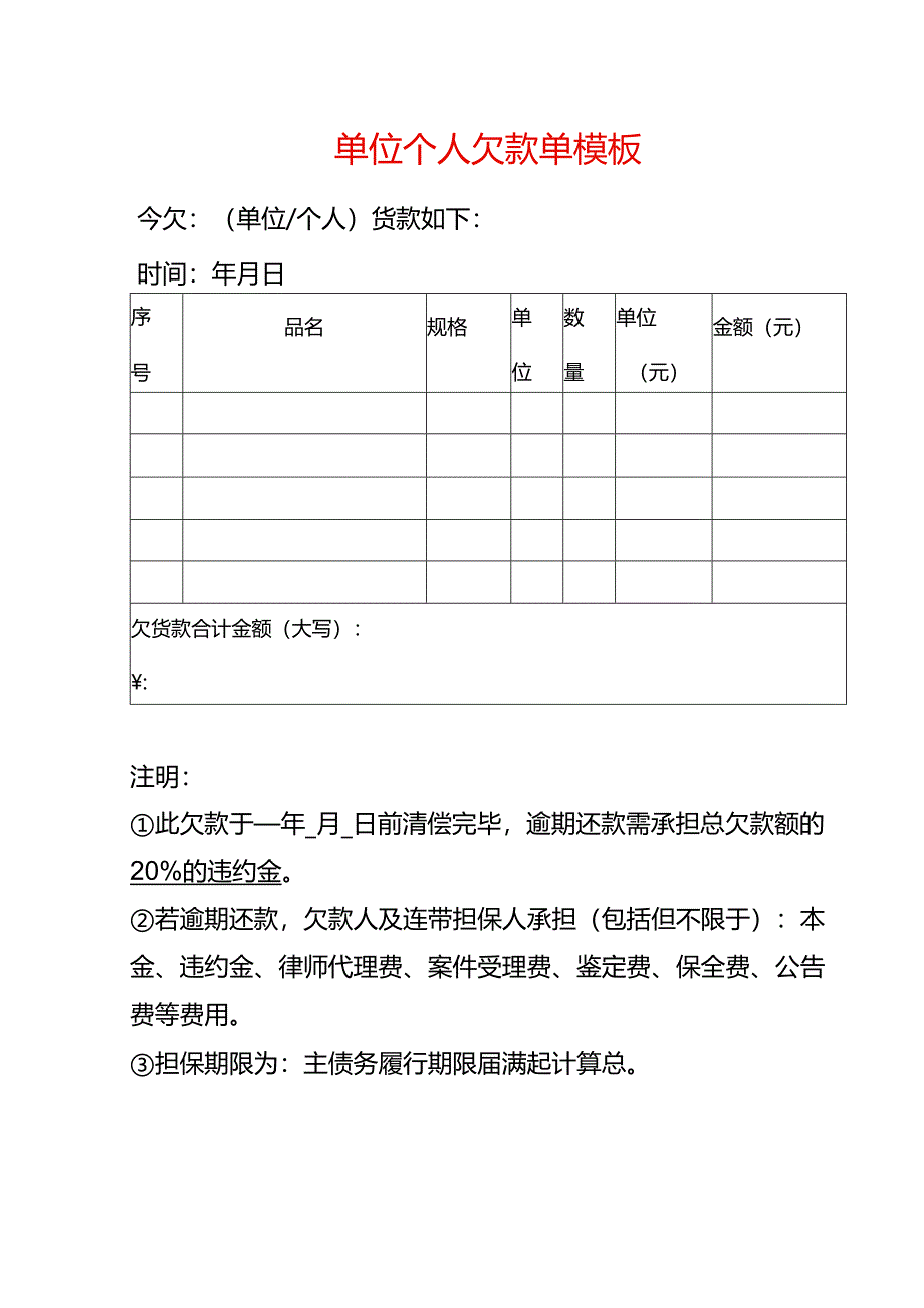 单位个人欠款单模板.docx_第1页