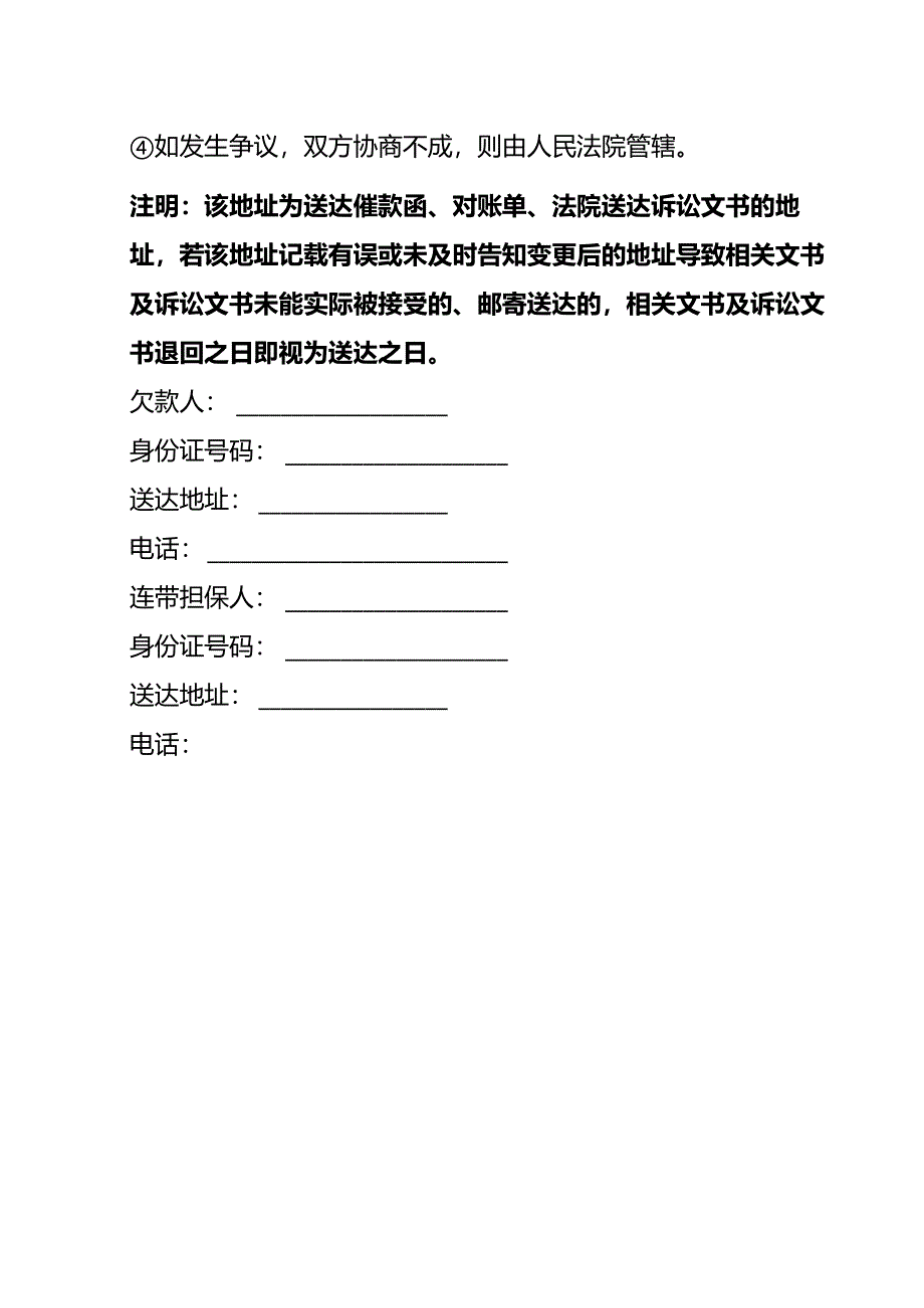 单位个人欠款单模板.docx_第2页