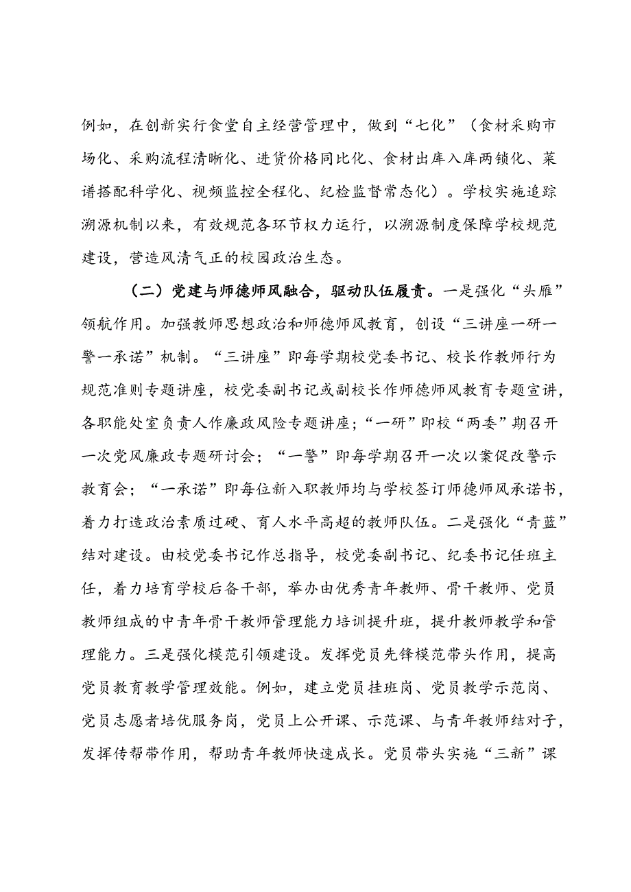 学校党委委2024年上半年党建工作总结.docx_第2页