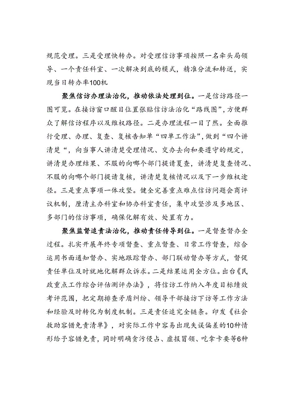 某某市民政局在全省民政领域信访积案化解工作推进会上的汇报发言.docx_第2页