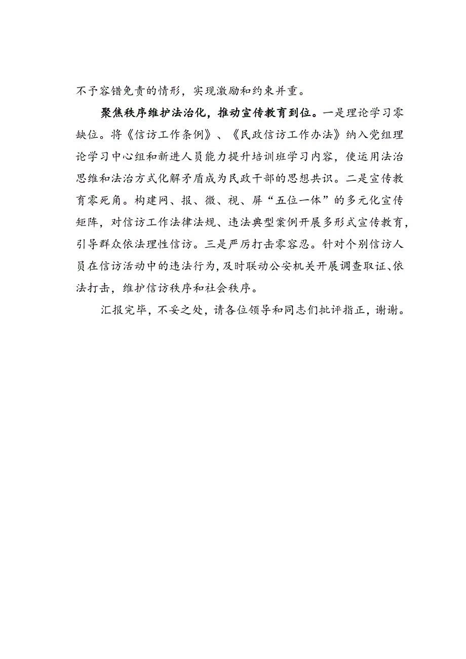 某某市民政局在全省民政领域信访积案化解工作推进会上的汇报发言.docx_第3页