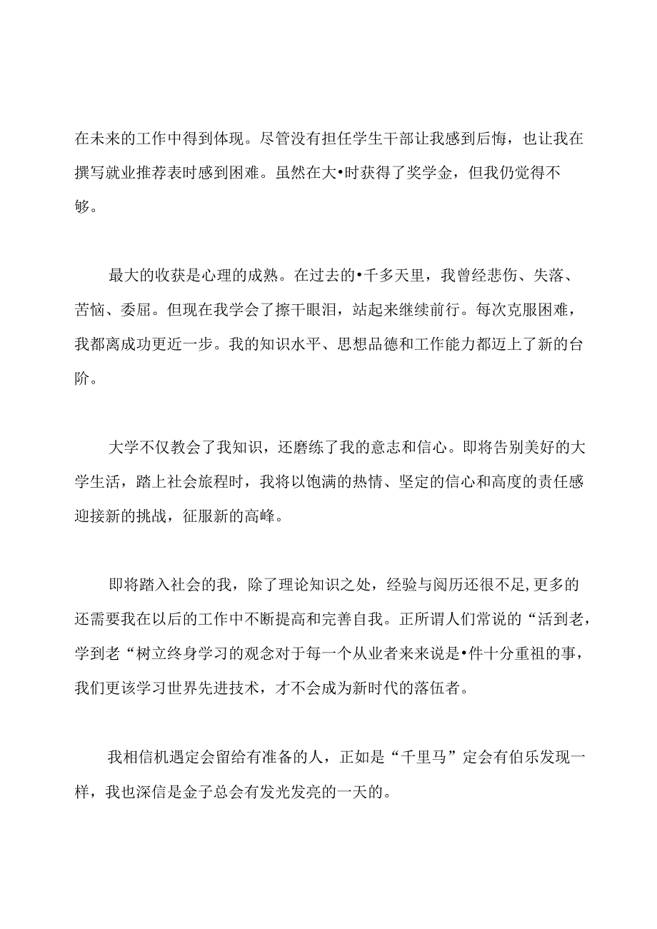 财务管理大学生自我鉴定范文.docx_第2页