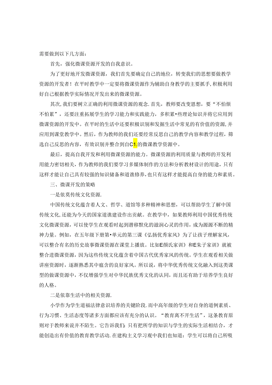 如何让微设计在中高段道德与法治课堂中绽放光彩 论文.docx_第1页