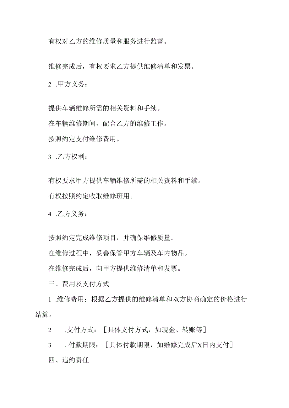 汽车维修授权维修点委托书范文.docx_第2页