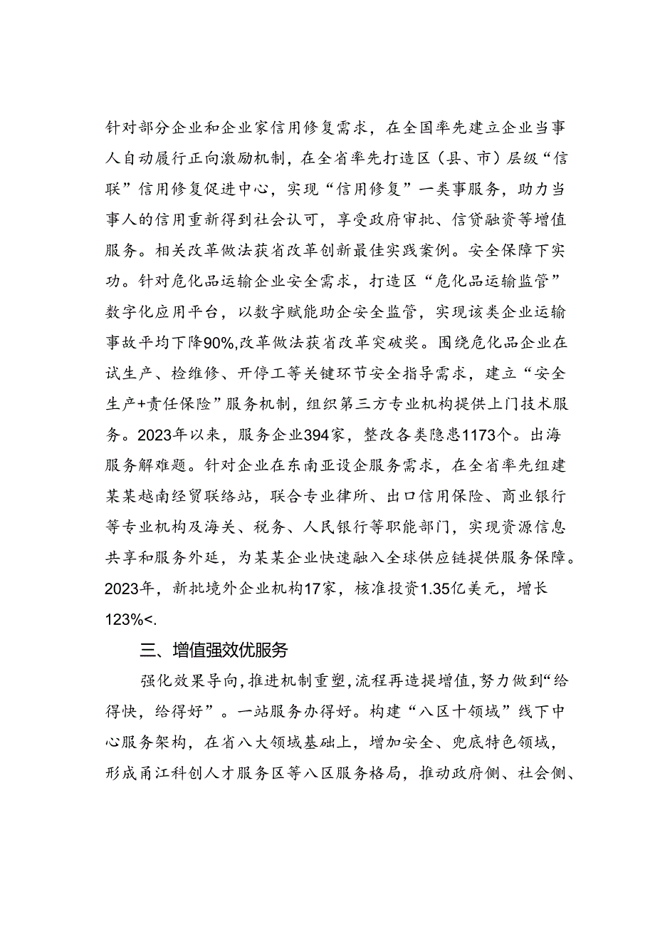 某某区在2024年全市政务服务改革工作推进会上的汇报发言.docx_第3页