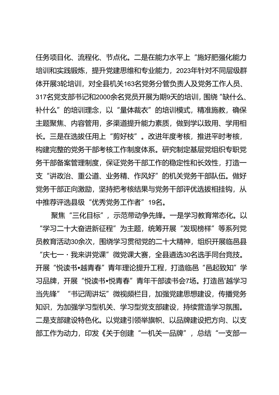 【经验材料】党建业务融合主要做法.docx_第2页