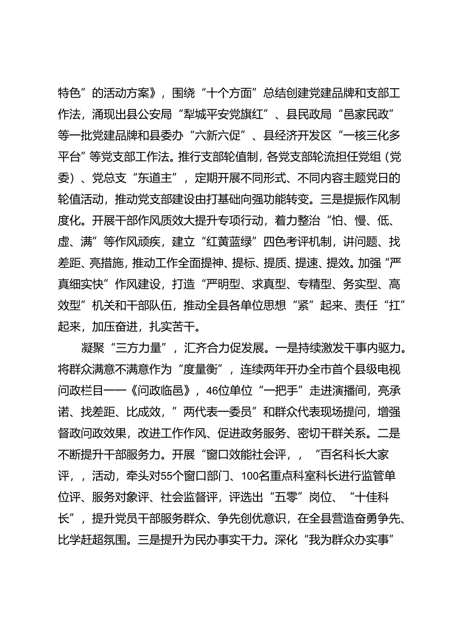 【经验材料】党建业务融合主要做法.docx_第3页