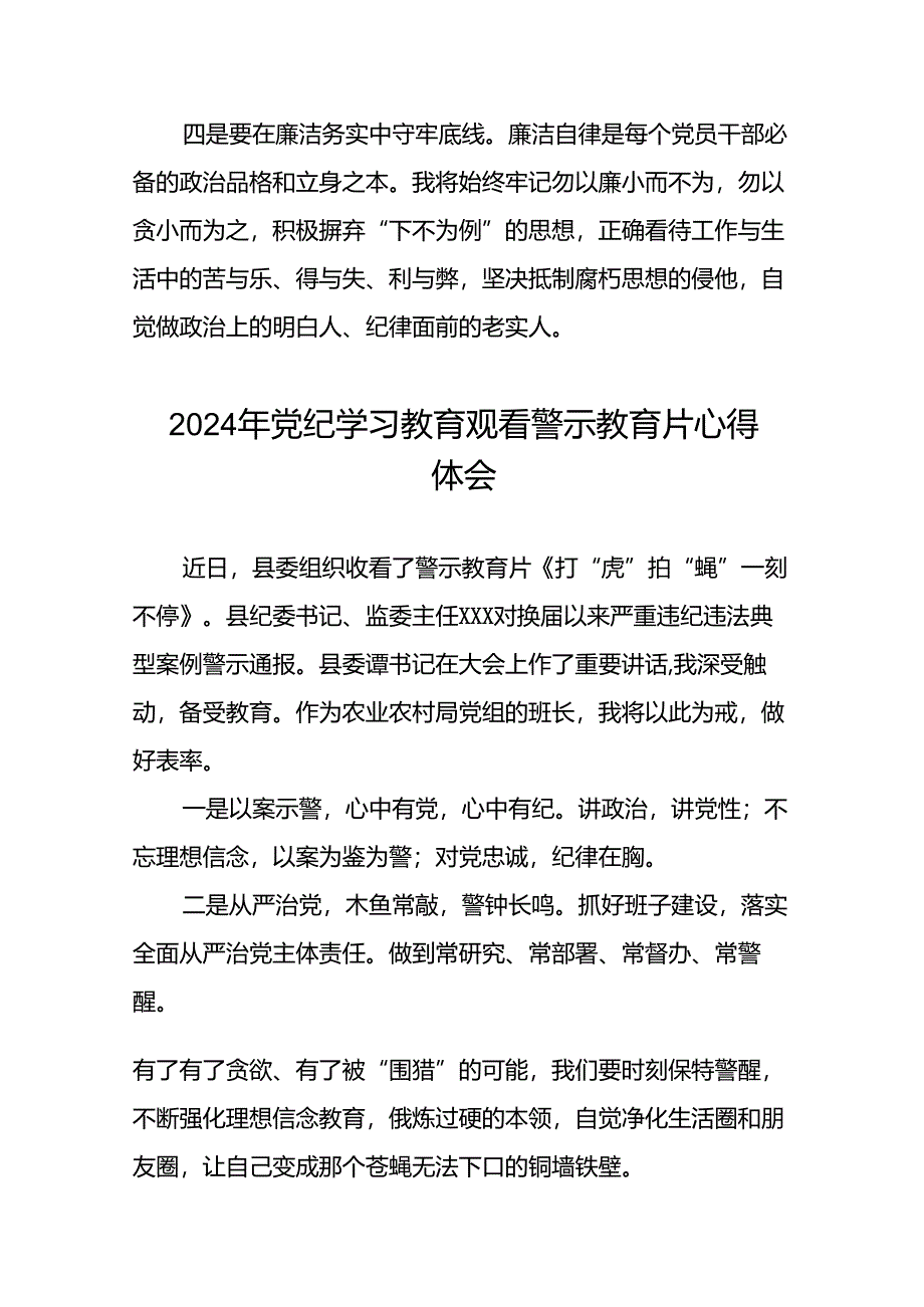 2024年党纪学习教育观看警示教育片心得体会(16篇).docx_第2页