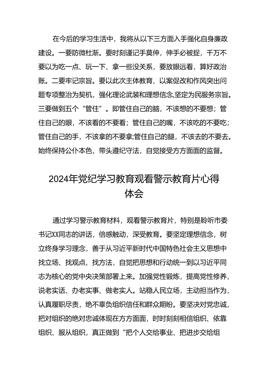 2024年党纪学习教育观看警示教育片心得体会(16篇).docx_第3页