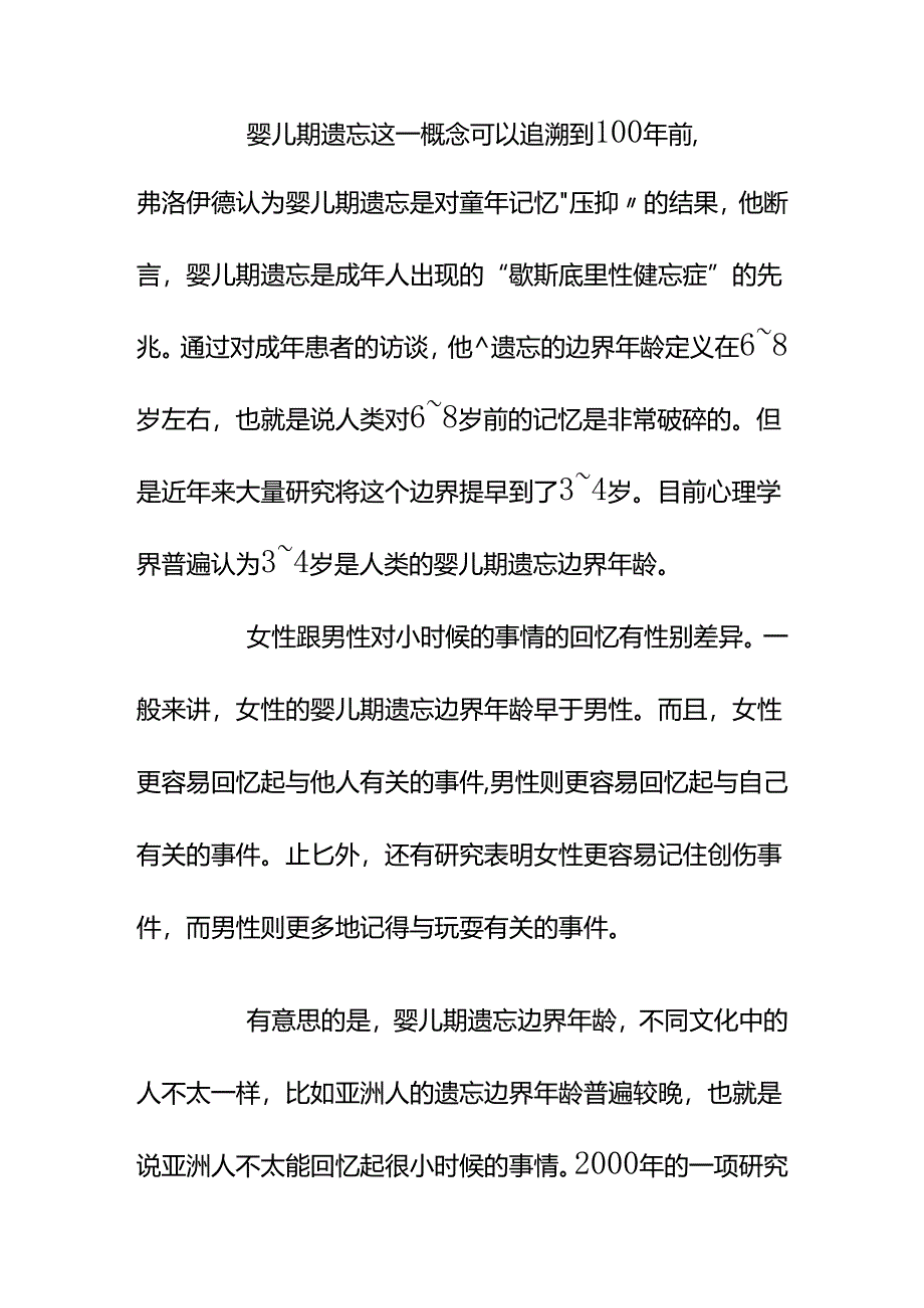 00538朋友常在一起回忆小时候怎么跟大家讲讲“婴儿期遗忘”？.docx_第2页