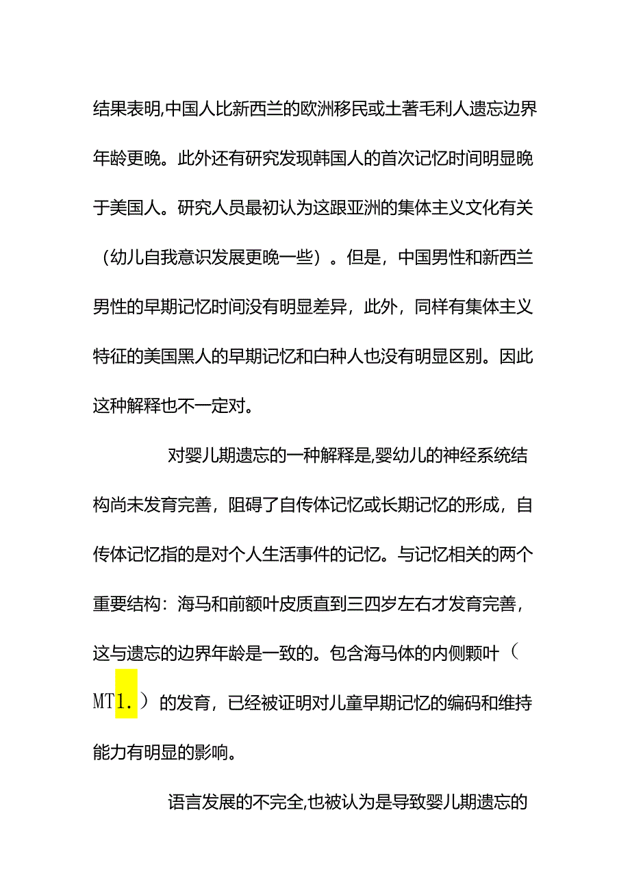 00538朋友常在一起回忆小时候怎么跟大家讲讲“婴儿期遗忘”？.docx_第3页