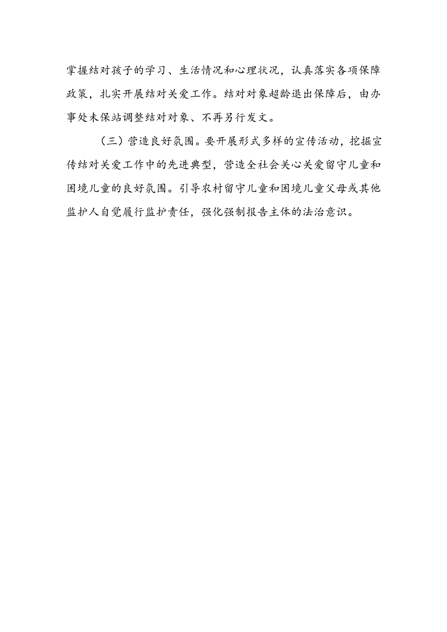 XX街道办事处困境儿童和留守儿童结对关爱工作实施方案.docx_第3页