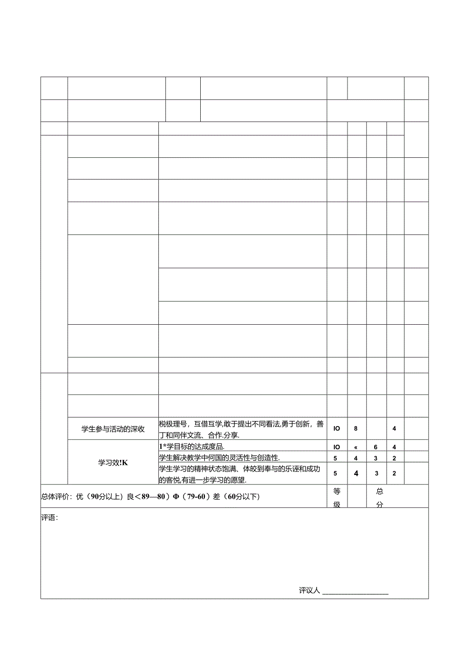 实验小学音乐体育美术课堂教学评价表(样表).docx_第2页