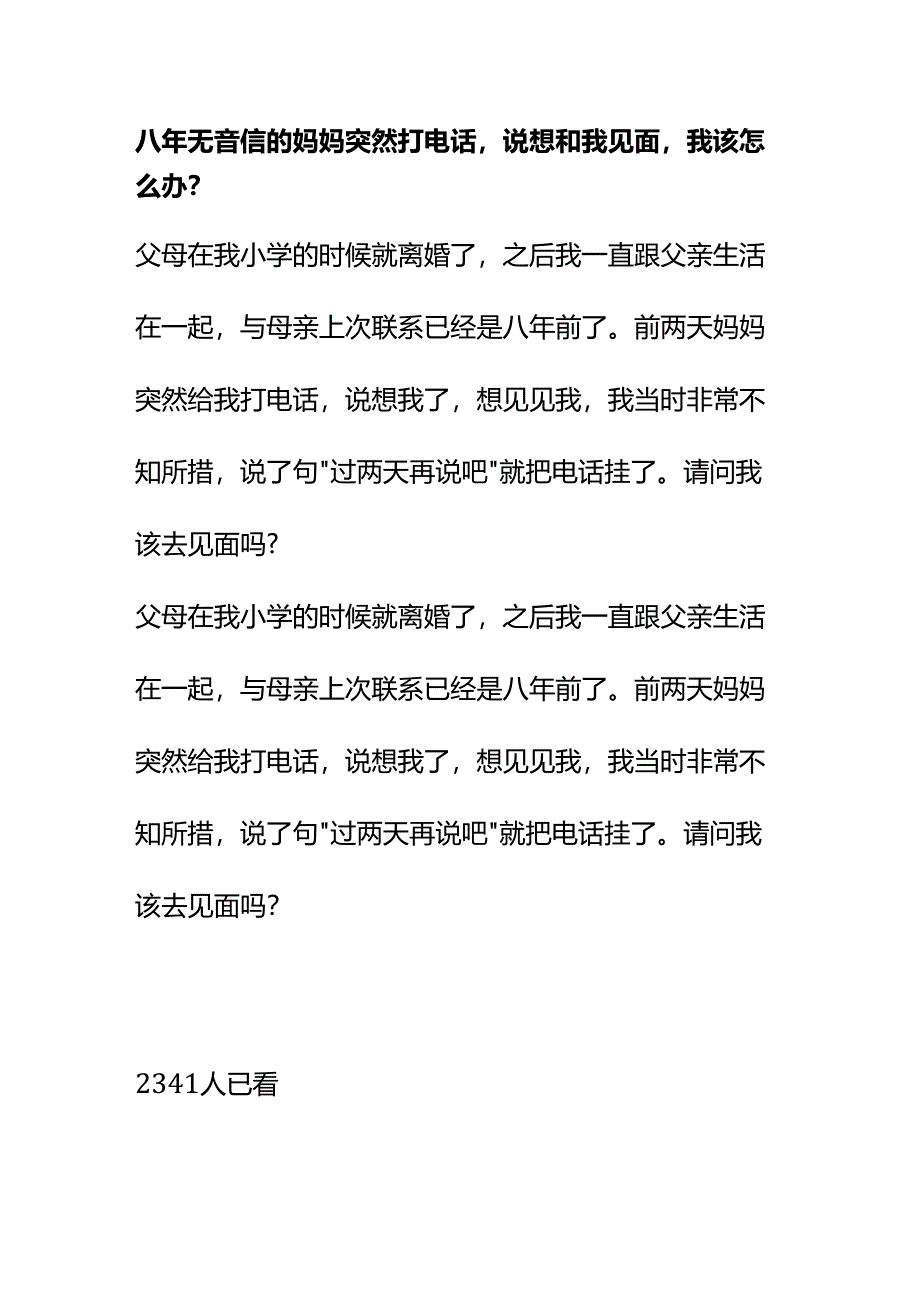 00586八年无音信的妈妈突然打电话说想和我见面我该怎么办？.docx_第1页