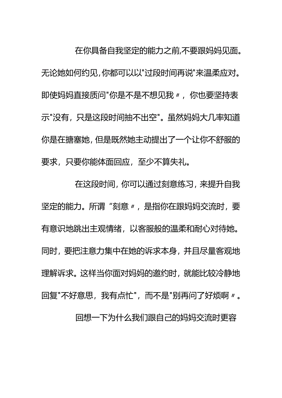 00586八年无音信的妈妈突然打电话说想和我见面我该怎么办？.docx_第3页