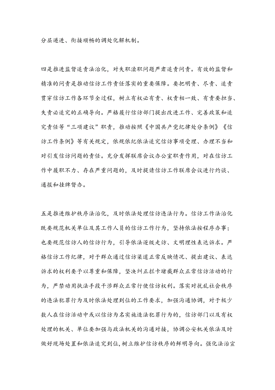 深入推进信访工作法治化依法解决人民群众信访问题.docx_第3页